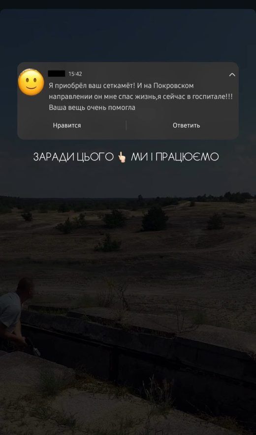 Відгук бійця про сіткомет Пташка
