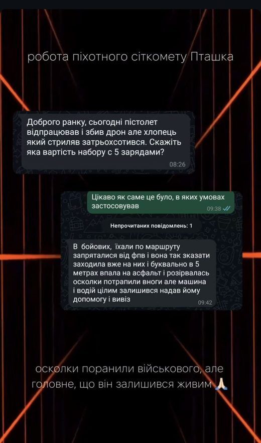 Відгук бійця про сіткомет Пташка
