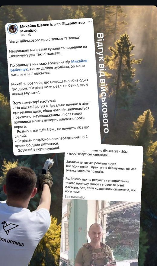 Відгук бійця про сіткомет Пташка