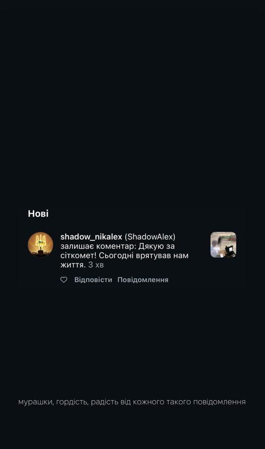 Відгук бійця про сіткомет Пташка
